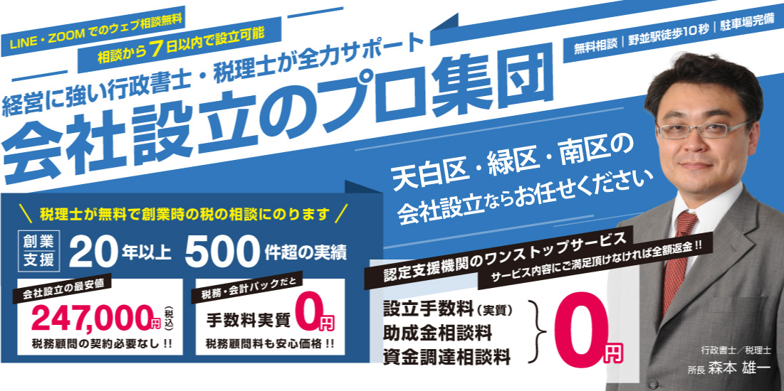 会社設立名古屋支援センター