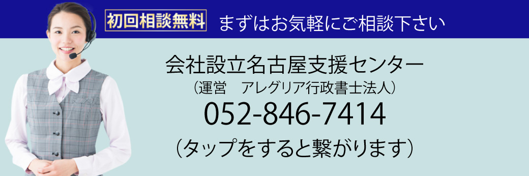 会社設立名古屋支援センター無料相談